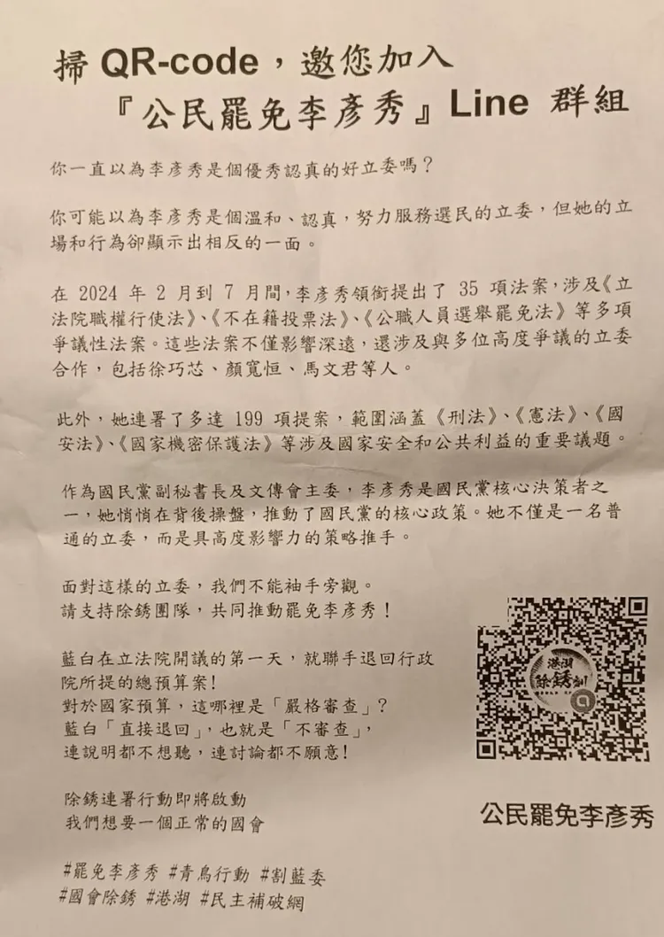黃揚揭露收到罷免李彥秀的文宣。翻攝自黃揚明臉書