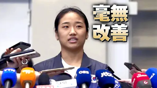 安洗瑩砲轟南韓羽協後首度露面!記者這問題讓她紅了眼眶
