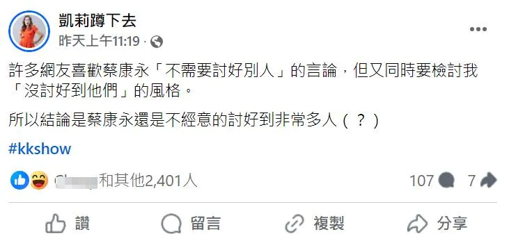 凱莉發文回擊網友評論。翻攝凱莉臉書