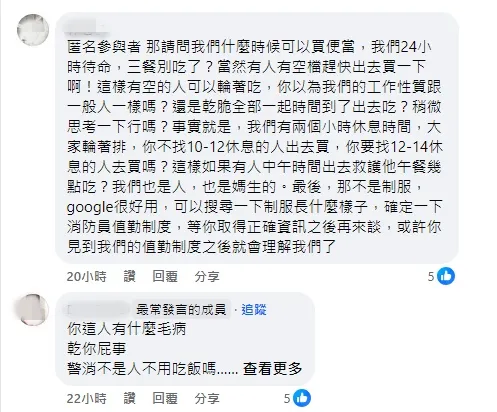 有消防員跳出來反駁網友言論。翻攝匿名公社臉書