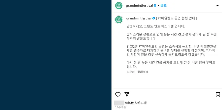 FTISLAND 11月2日在韓國音樂節演出，緊急宣布崔敏煥缺席，由臨時鼓手代打。翻攝Grand Mint Festival