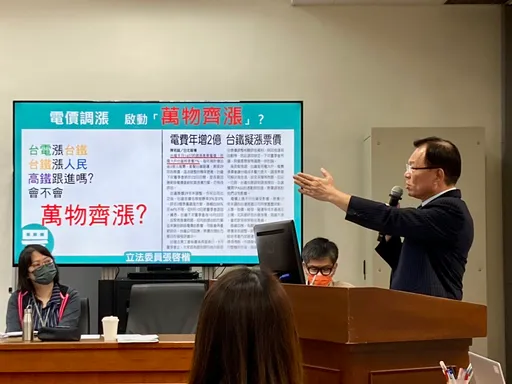 電價調漲台鐵、台水擬跟漲 立委要求國發會溝通不調價