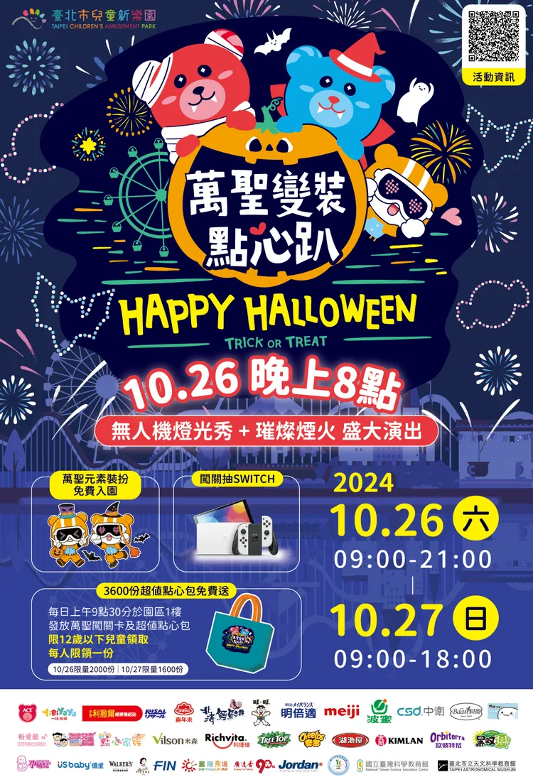 兒童新樂園萬聖節活動海報。台北捷運公司提供