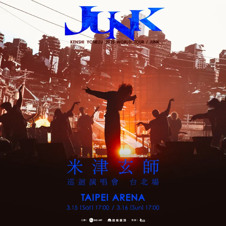 米津玄師2025年3月15、16日唱進台北小巨蛋。大鴻藝術BIG ART、超級圓頂SUPER DOME提供