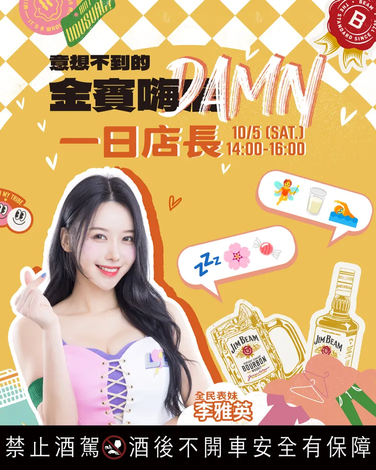 金賓嗨 DAMN 週末潮嗨活動！洗衣店主題 DJ 派對邀啦啦隊女神李雅英化身一日店長。業者提供