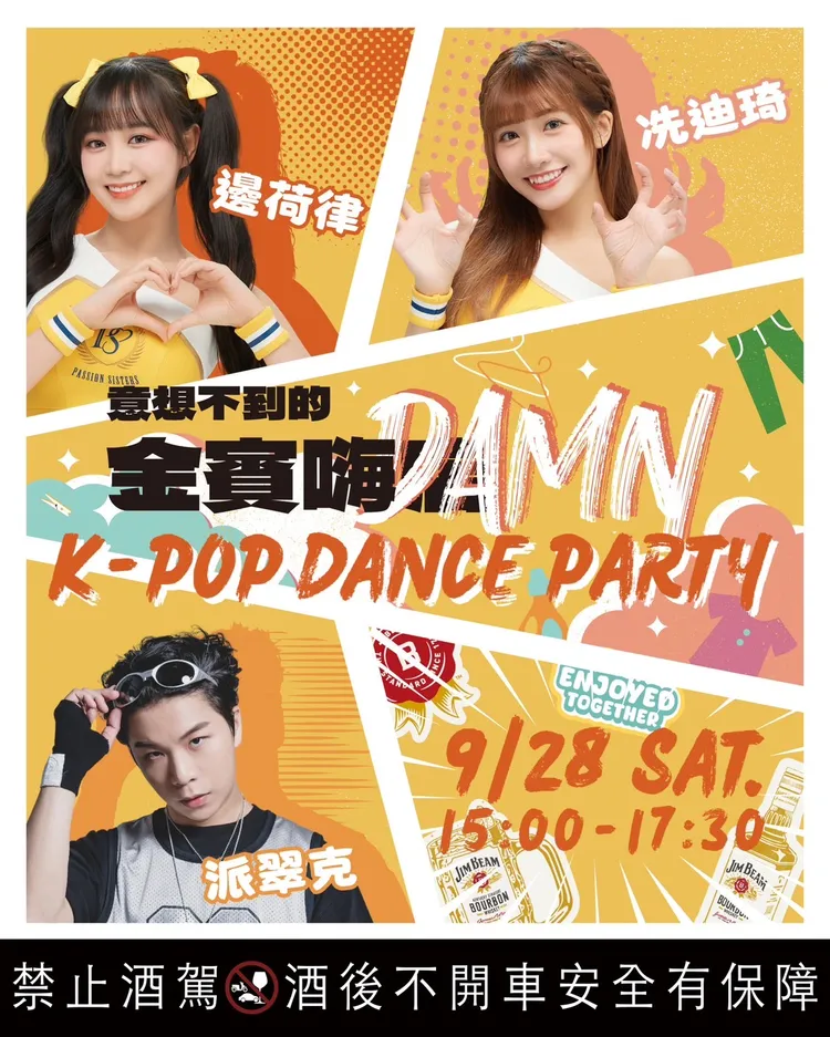 金賓嗨 DAMN 週末潮嗨活動！洗衣店主題 DJ 派對。業者提供