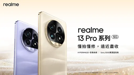 realme推首款AI影像旗艦13 Pro系列 10月3日台灣開賣