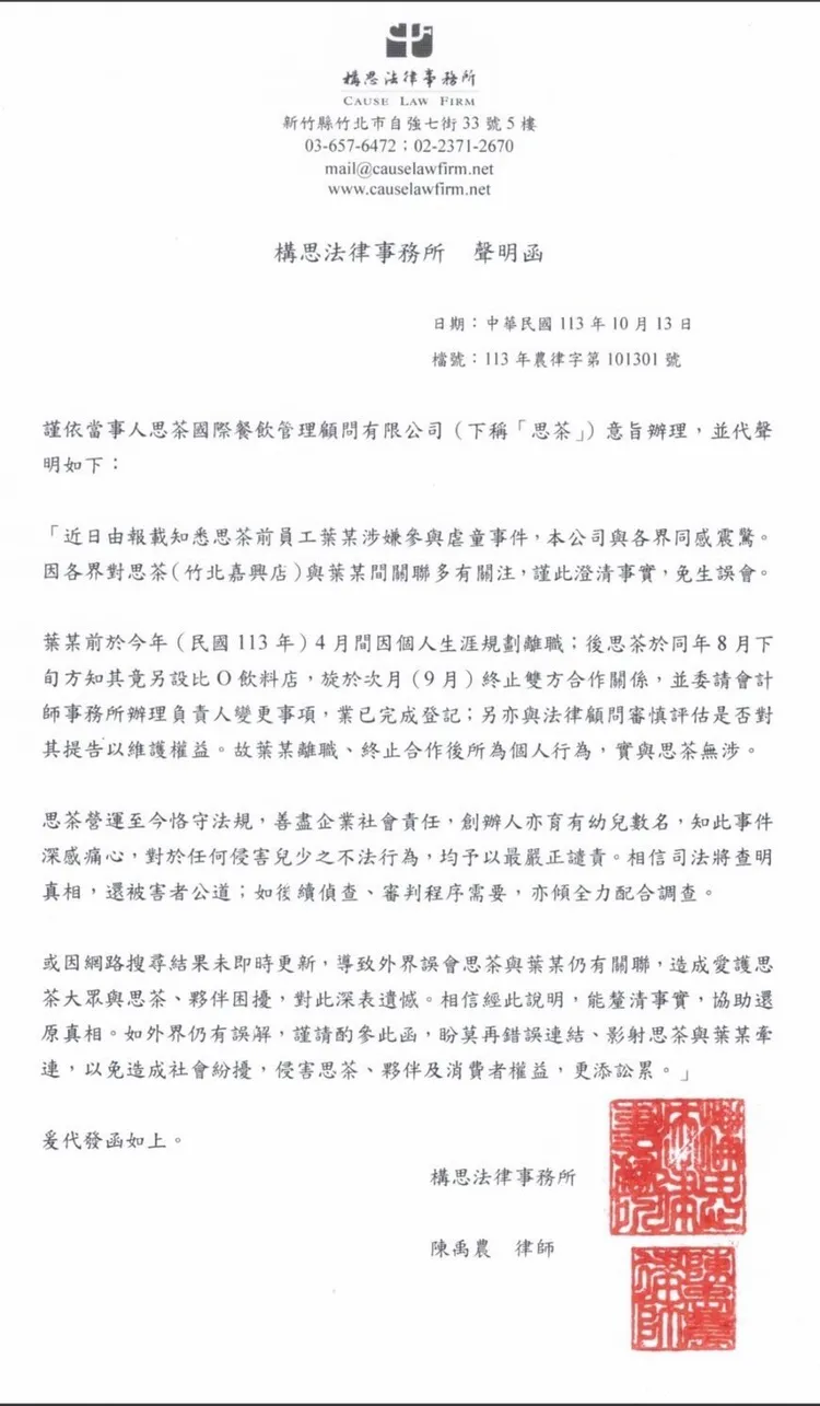 思茶發出聲明，透露葉姓教練早已離職。翻攝自思茶臉書