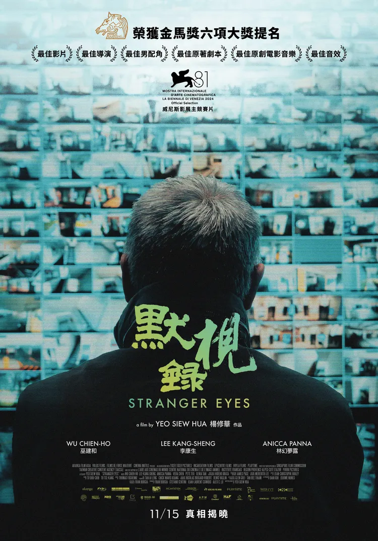 《默視錄》電影正式海報。傳影互動提供