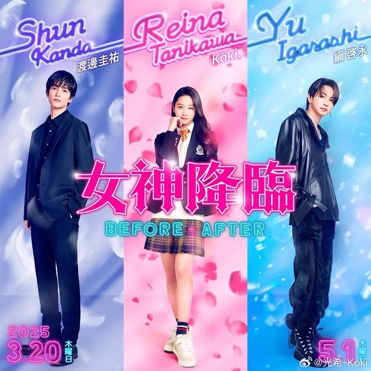 木村光希（中）搭配渡邊圭祐（左）、綱啓永。翻攝木村光希微博