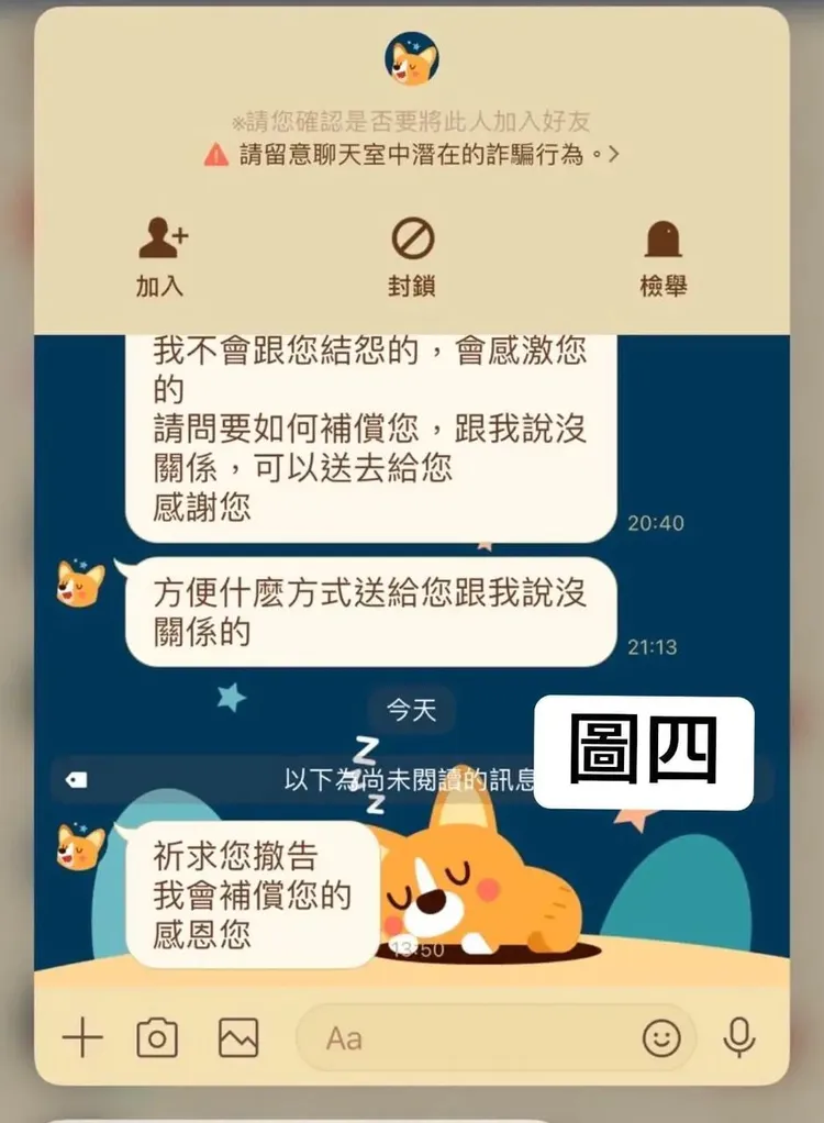 劉男事後傳訊息求被害人撤告。翻攝Dcard