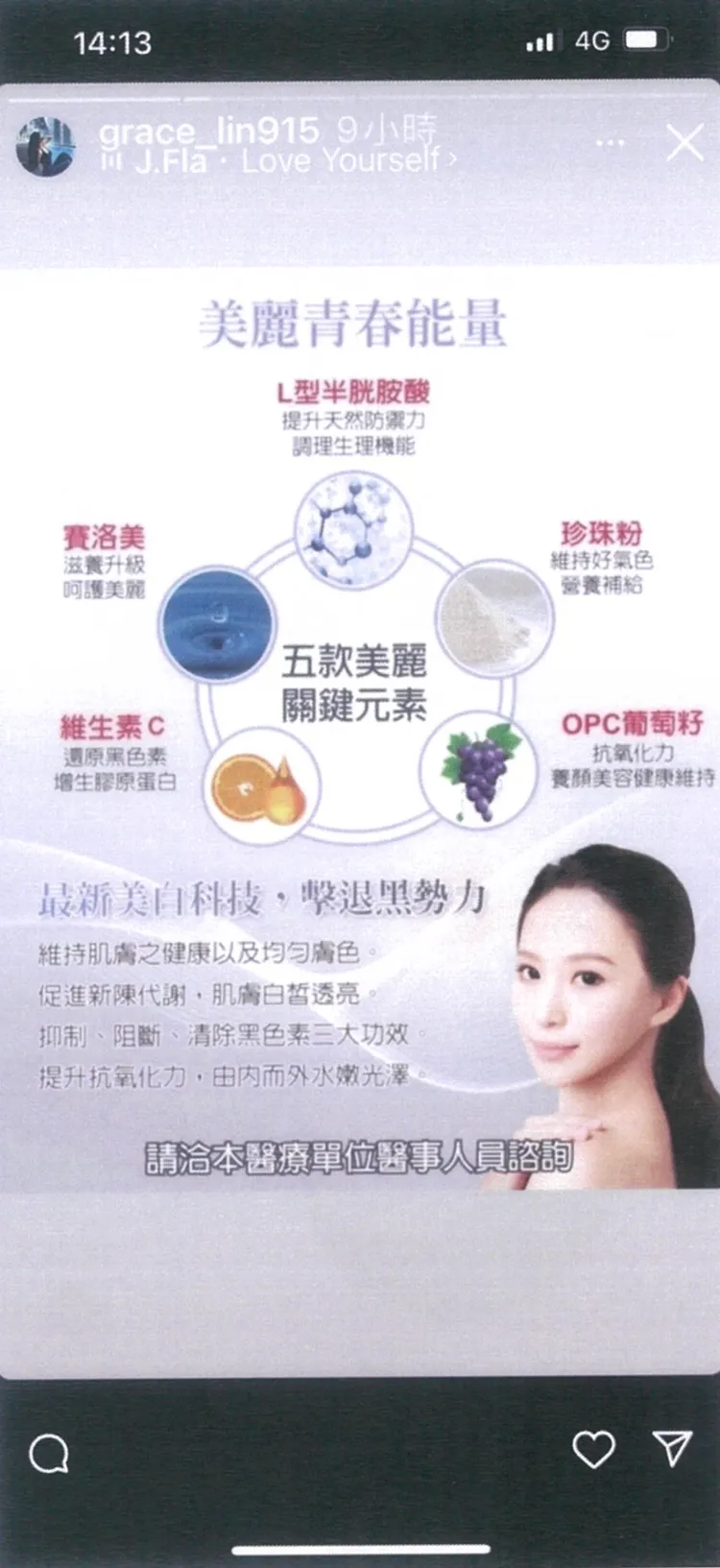 該違規醫美工作室完全未登記，也無正式名稱，《只有一名grace_lin女子在其Ig上宣傳，而且竟僅稱「本醫療單位」。翻攝畫面