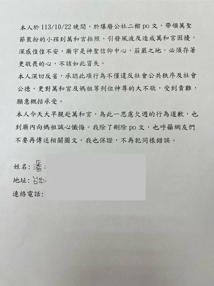 潘女道歉聲明。翻攝萬和宮臉書