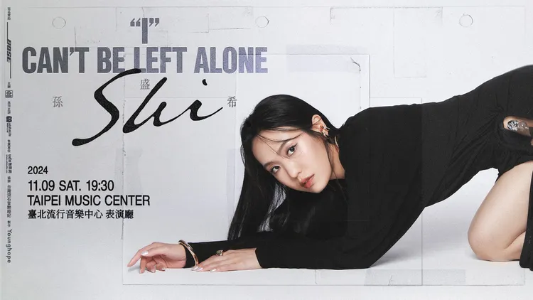 孫盛希演唱會海報。滾石唱片提供