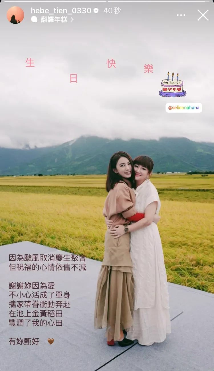 田馥甄發文祝賀Selina生日突然提及單身，驚呆粉絲。圖／翻攝IG
