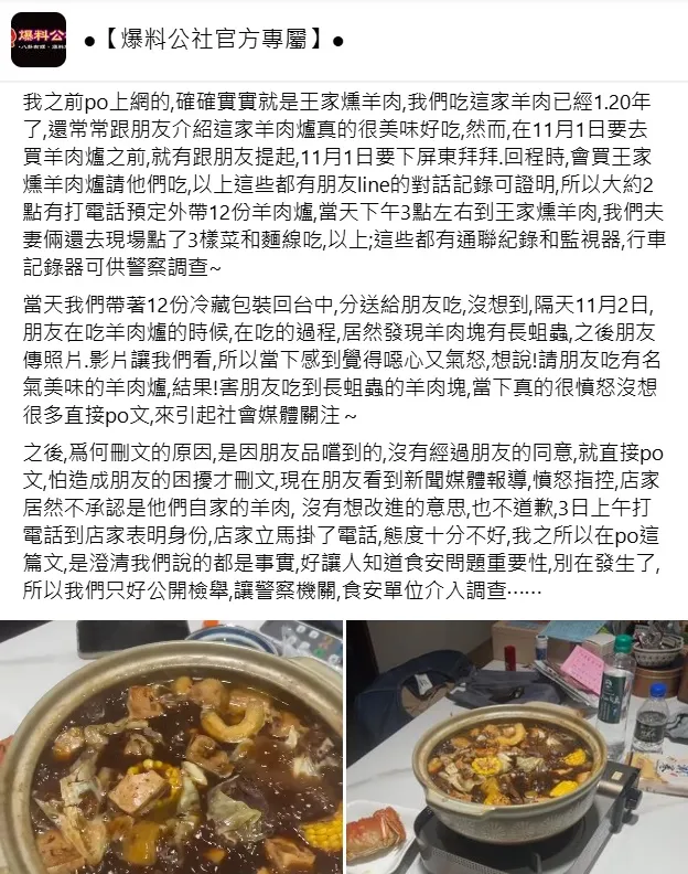 網友控店家不認帳，因此PO文公開檢舉。翻攝「爆料公社」臉書