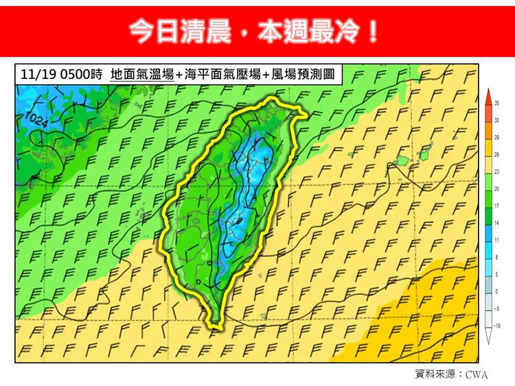 今（19）日清晨低溫為本週最冷。翻攝《林老師氣象站》臉書