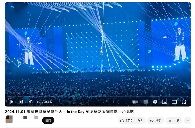 有網友將華仔演唱會全程Po網，不到24小時點閱破60萬。圖／翻攝YouTube