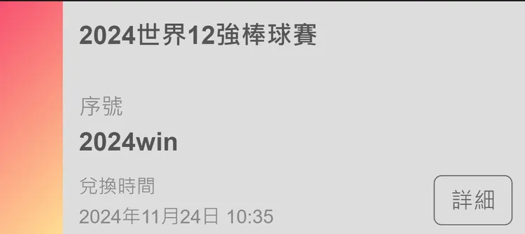 圖為免費序號開通後的畫面顯示情形。翻攝自Hami Video官網