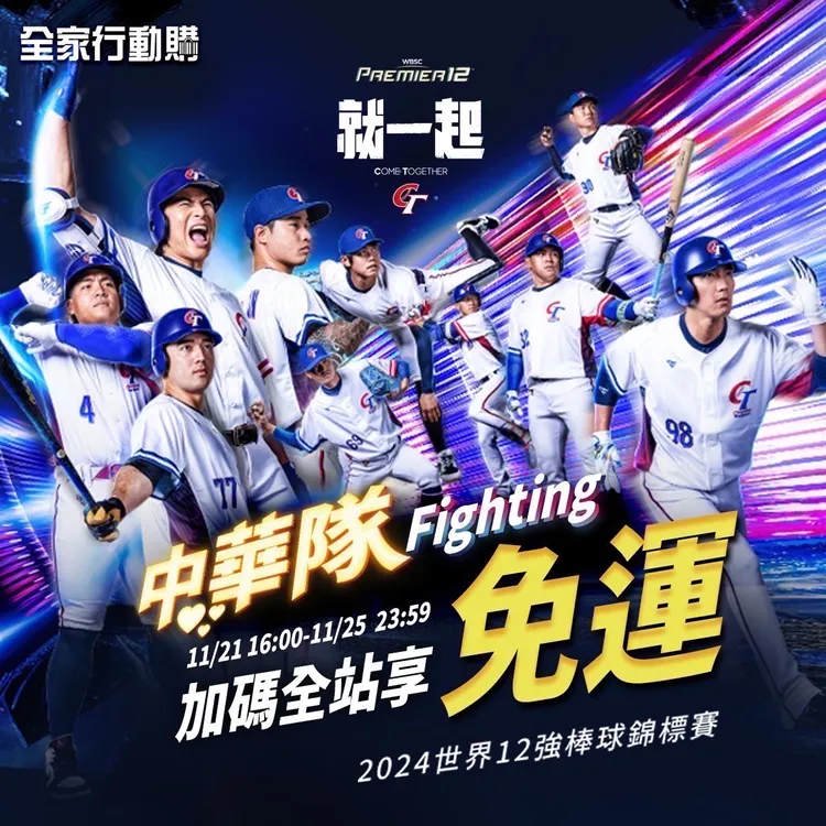 全家行動購今（25日）限定全館0元免運。全家提供