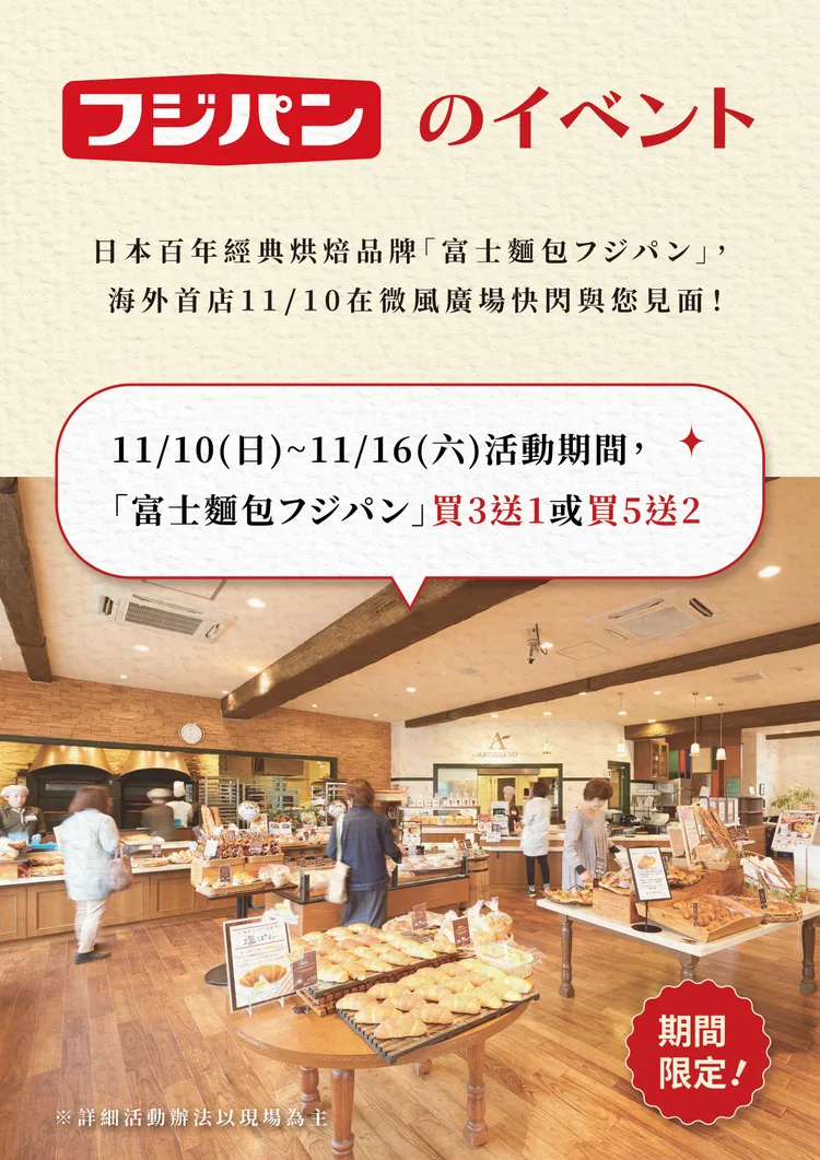 即日起至11/16特別「買3送1」及「買5送2」的優惠活動。業者提供