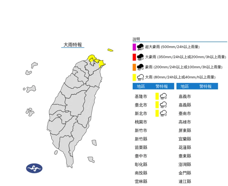 3縣市大雨特報。氣象署提供