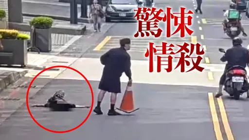 內湖傳砍人案!男持刀當街砍前女友 她胸口中刀命危搶救中