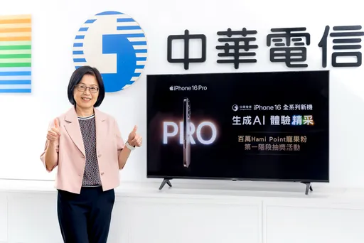 中華電信iPhone 16新機首波抽獎結果出爐　還有最後一階段機會！