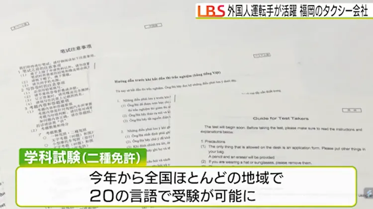 日本全國開放以20種語言考2類駕照。翻攝自日經新聞