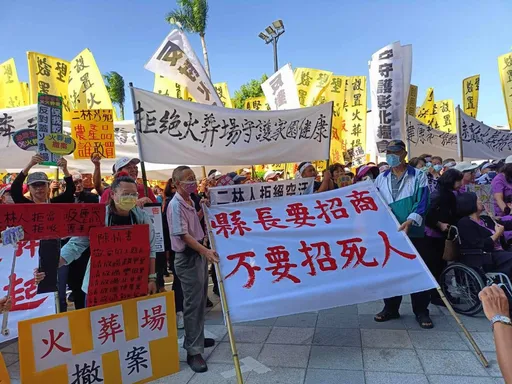 誓死反對芳苑火葬場!彰化千人議會前抗議 訴求「要招商不要招死人」