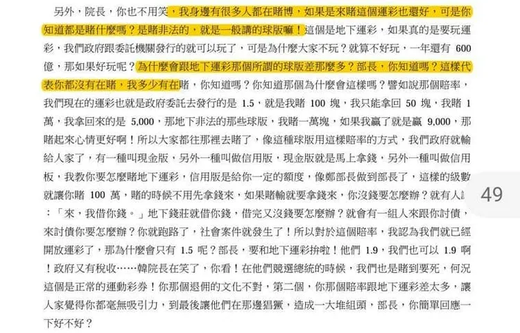 立院公報上清楚記錄，卓榮泰不懂的運彩規則，但莊瑞雄都懂還說，「我多少也有在玩」。翻攝自謝克洋臉書
