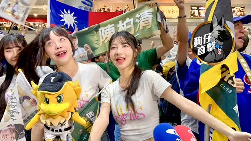 狗仔直擊|中華隊凱旋歸國!台鋼雄鷹啦啦隊「一粒」機場跳《台灣尚勇》應援