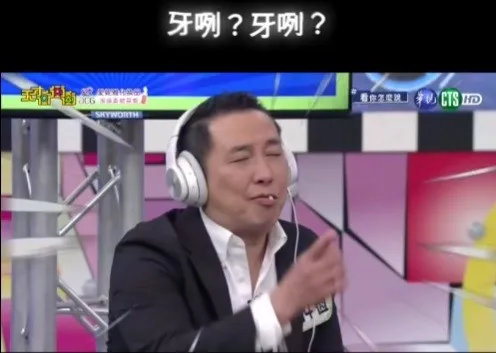 屈中恒《冲冲冲》拼答题假牙喷飞!糗爆画面「牙咧牙咧」