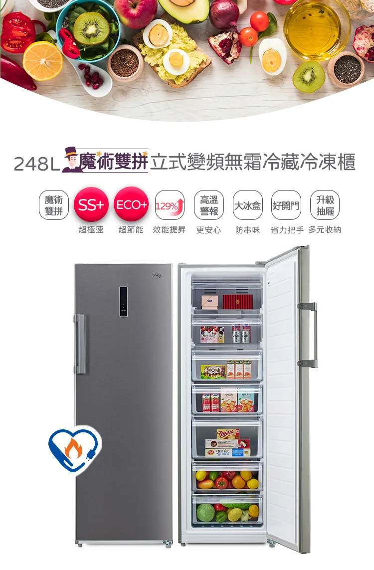 煮婦們的好幫手「魔術雙拼248L變頻無霜冷藏冷凍櫃」，美第only雙11周年慶優惠價 $16,900， 登記及登錄再送only 六人份洗碗機(市價$19,900)跟only 一級變頻清淨機(市價$10,900)