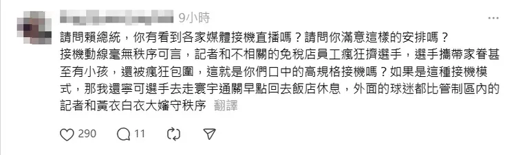 網友湧進總統賴清德社群痛批接機亂象。翻攝Threads