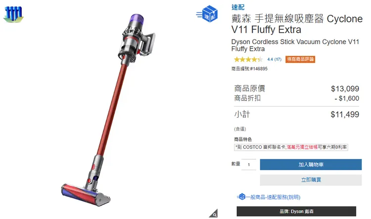 ▲ Dyson吸塵器擁有強大的吸力與智能感應技術，特價11499元，讓家居清潔輕鬆無比。/圖片來源 : 好市多
