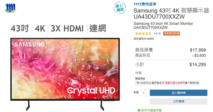 ▲ 3C家電是好市多每檔購物優惠的大亮點，智慧顯示器狂省好幾仟，會員樂翻。/圖片來源 : 好市多