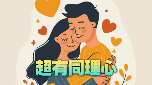 有他們真好 3生肖專出暖男暖女