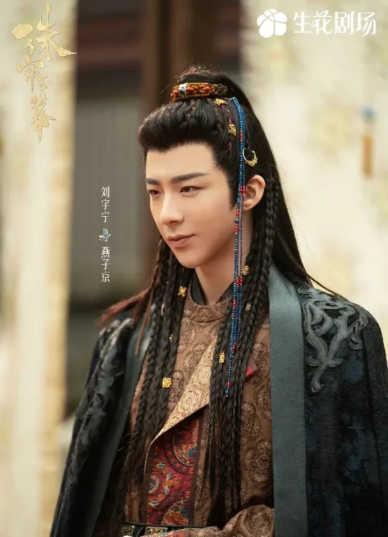 《珠簾玉幕》男主角劉宇寧。劇照