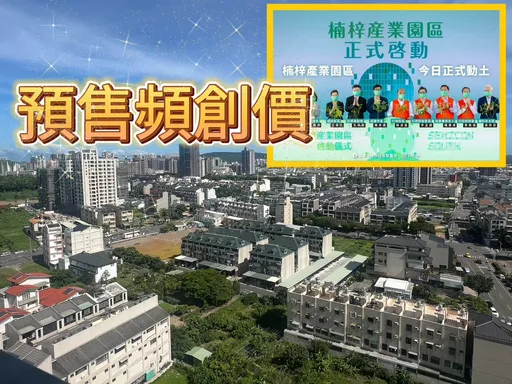 台積電帶財 南2都預售「價量齊揚」明年楠梓均價挑戰4字頭