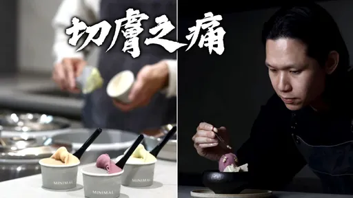全球唯一米其林摘星冰店在台中 成功轉捩點有洋蔥
