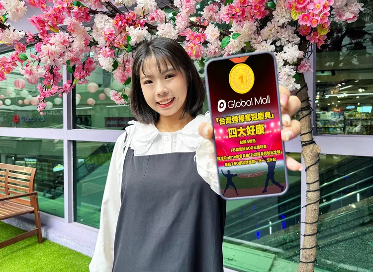 同慶中華隊奪冠 推點數4倍送、買1送1等優惠。Global Mall提供