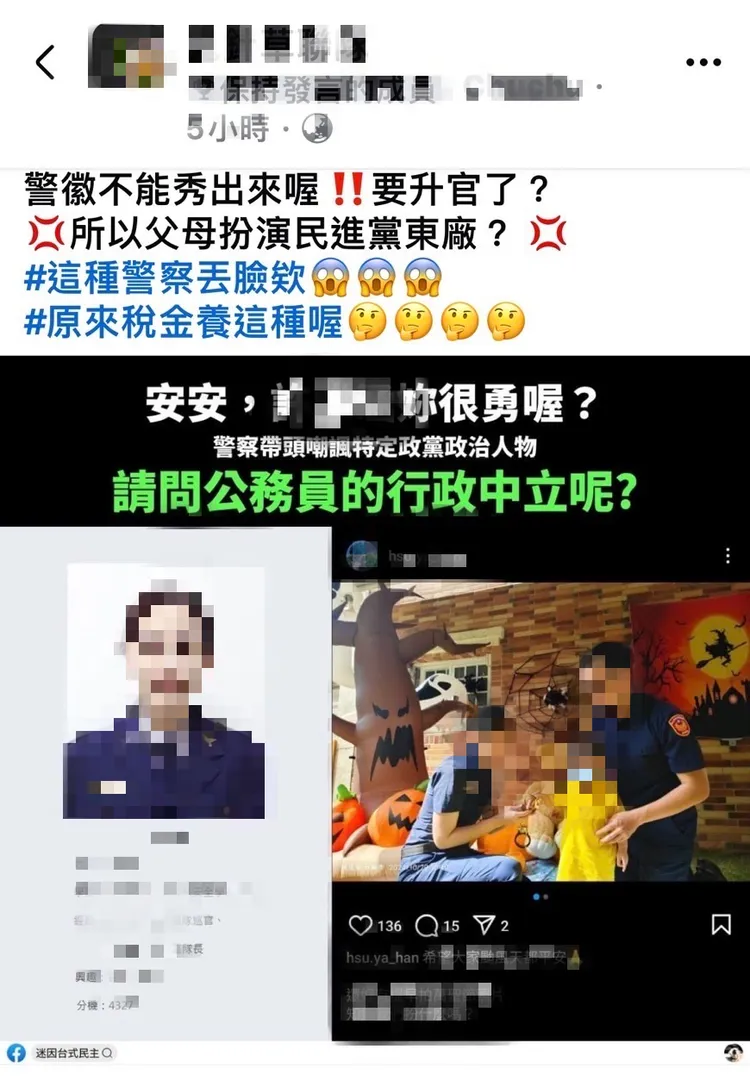 有臉書社群肉搜警官夫妻資料，合成圖片痛批「行政不中立」。取自臉書