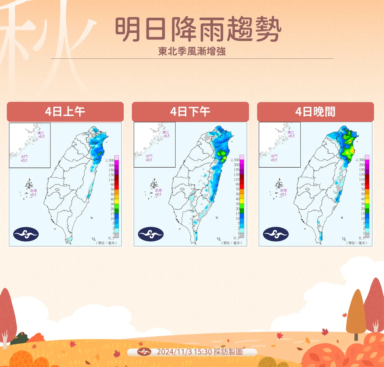 今日降雨趨勢。氣象署提供
