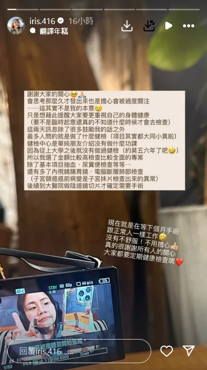 嘎妹透露，自己已長達五、六年沒做過健檢了。翻攝《@iris.416》IG