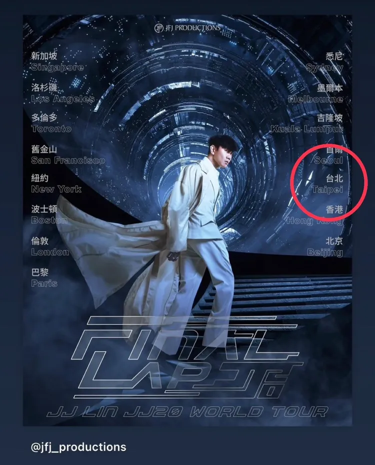 林俊傑世界巡演的城市，出現「台北」，讓不少粉絲猜測，他預告將要唱台北大巨蛋。翻攝林俊傑IG限動
