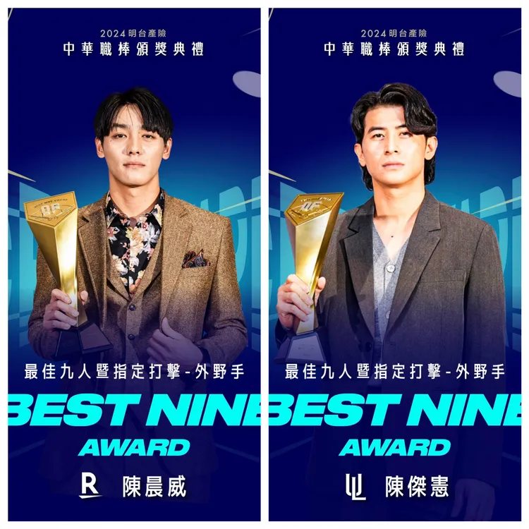 中職頒獎典禮星光熠熠。翻攝自中華職棒臉書