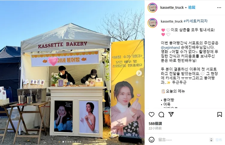 業者昨天揭曉送給孫藝真咖啡車的就是玄彬。翻攝kassette truck IG