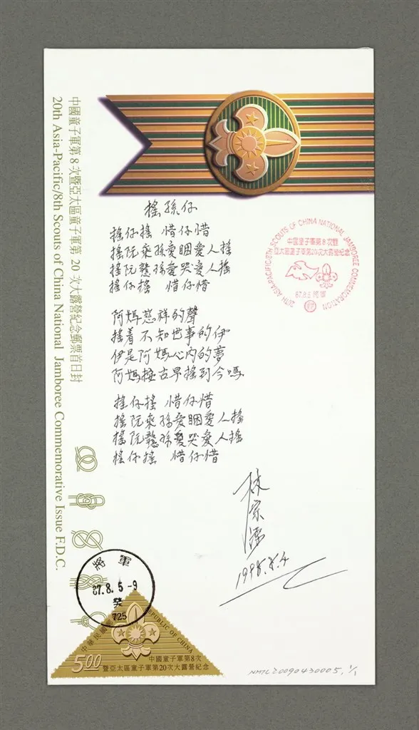 台語詩〈搖孫仔〉手稿。國立台灣文學館提供