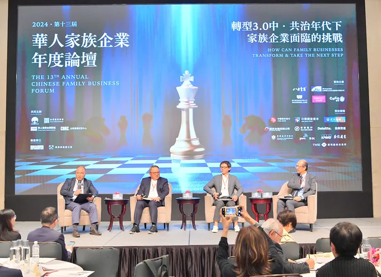 高峰對話一「家族成員在轉型中如何扮演適當的角色」。台灣董事學會提供